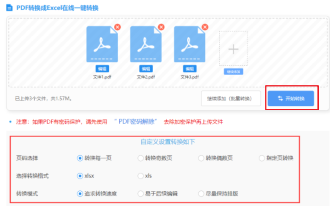 必一·运动使用讲解 - 开始转换